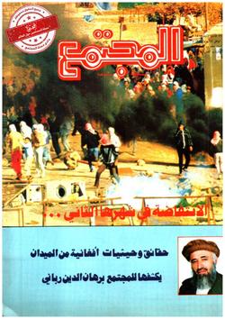 عرض أدبي للمجموعة القصصية- الطريق إلى جبل الصنوبر للقاص الإسلامي محمود مفلح
